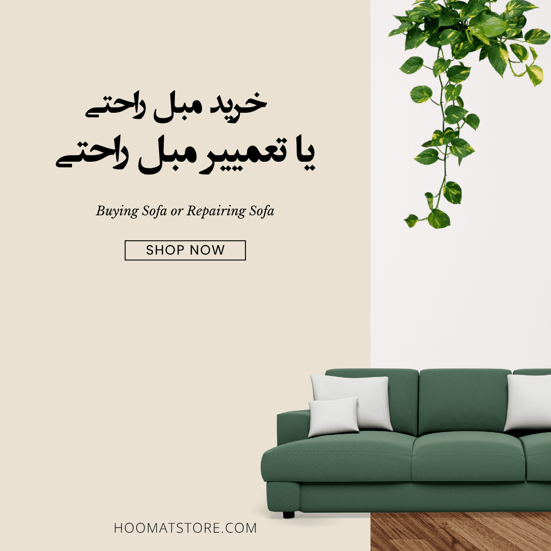 راهنمای خرید مبل راحتی با قیمت مناسب ارزشمند تر است تا تعمیر کردن مبل؟