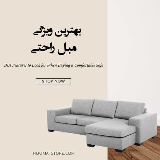 بهترین ویژگی های یک مبل راحتی مناسب تا حراج مبل راحتی