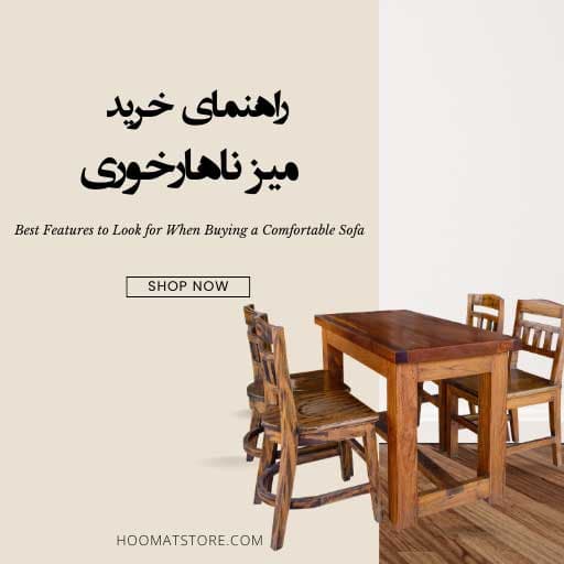 چگونه یک میز غذاخوری مناسب منزل با دکوراسیون مدرن خریداری کنیم؟